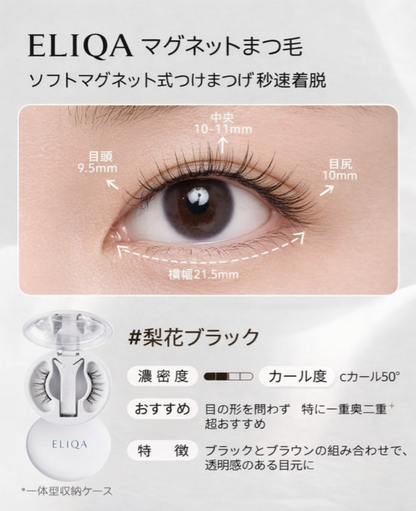 ELIQA マグネットまつ毛｜3秒で完成ナチュラルアイ・簡単装着＆繰り返し使用可能